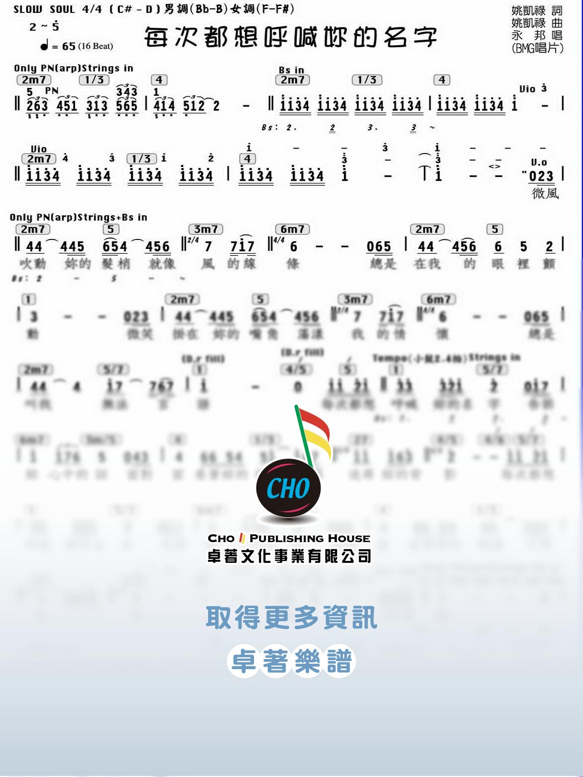 每次都想呼喊妳的名字